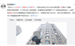 小区装47个摄像头朝天，只为防高空抛物 网友：给物业打满分